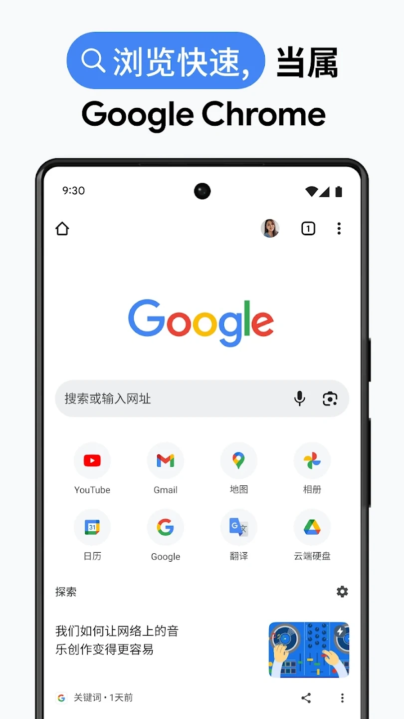 浏览快速，当属Google Chrome