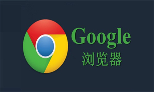 如何通过Google Chrome提升页面组件的加载速度